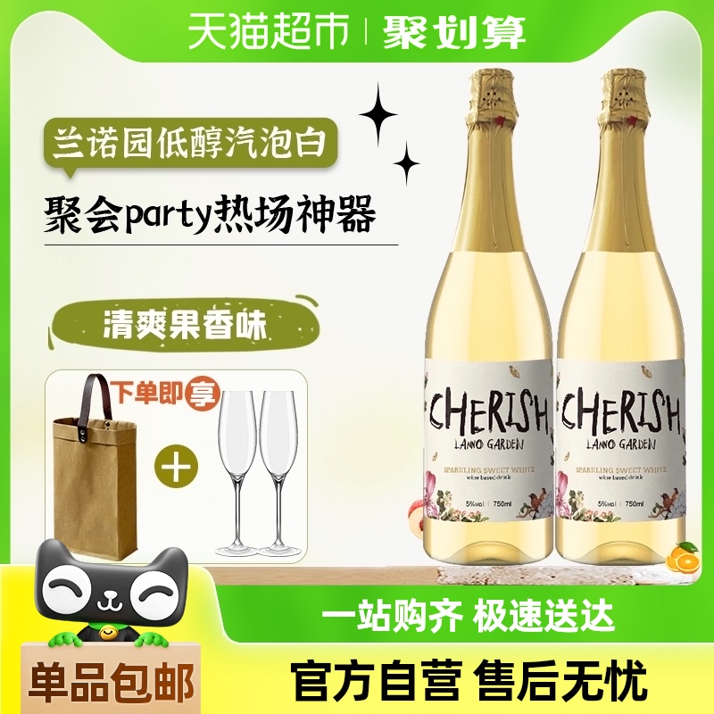 西班牙进口兰诺园低醇汽泡白葡萄酒莫斯卡托葡萄酒单支装配香槟杯