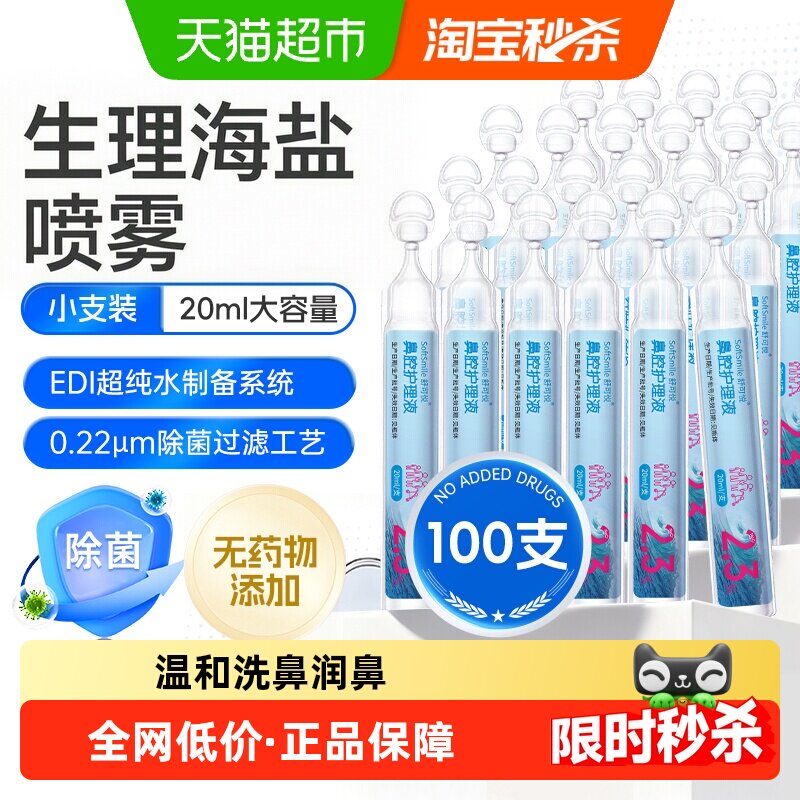 舒可悦婴幼儿高渗洗鼻盐水温和图片