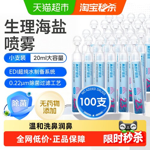 舒可悦婴幼儿高渗洗鼻盐水温和
