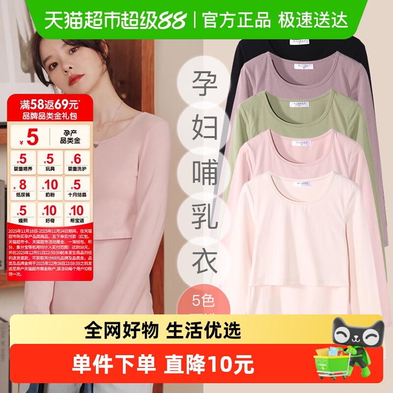 米度丽纯棉春秋款哺乳衣