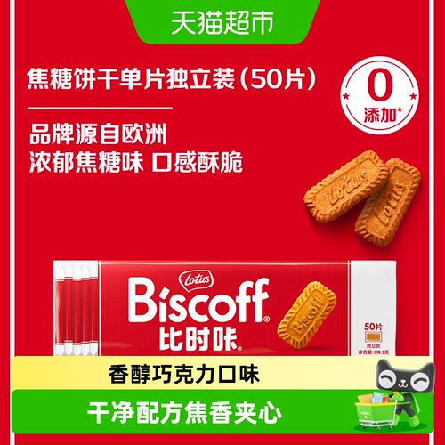 LotusBiscoff/比时咔进口饼干