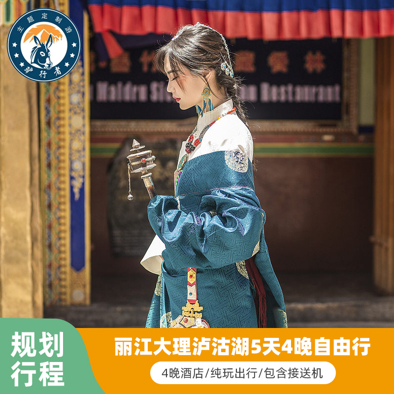 云南大理丽江5天4晚