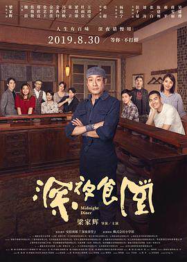 深夜食堂中国版