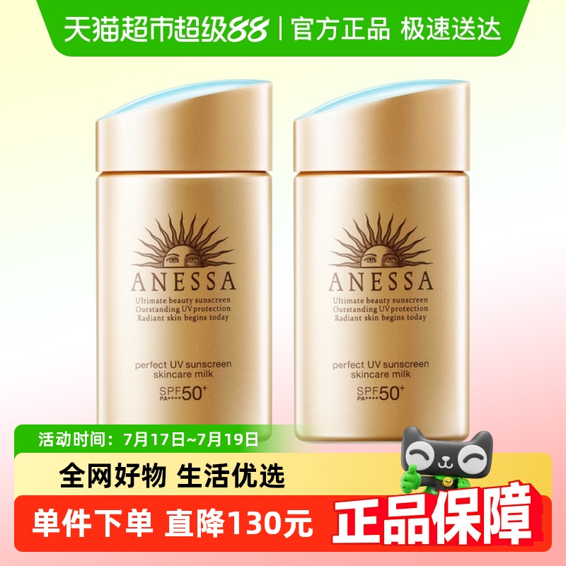 安热沙SPF50+轻薄小金瓶防晒霜