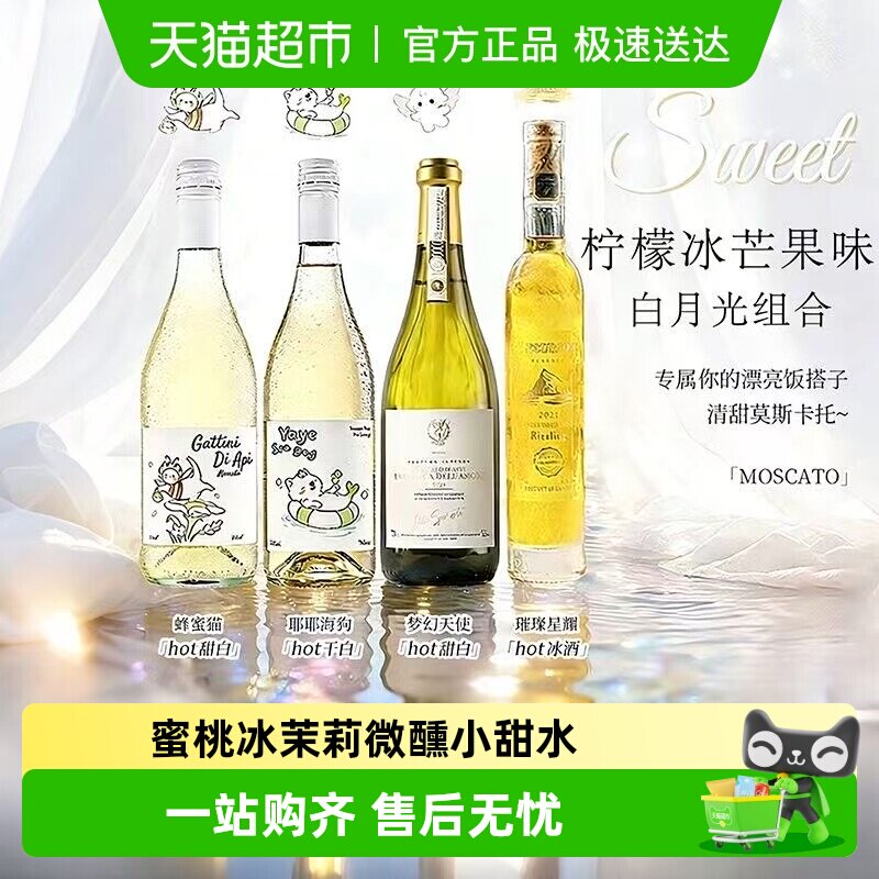 梦幻天使阿斯蒂莫斯卡托甜白葡萄酒起泡气泡酒香槟酒心派对菲特瓦