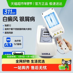 顺丰包邮希格玛311nm白癜风光疗仪非准分子牛皮癣银屑病西格玛