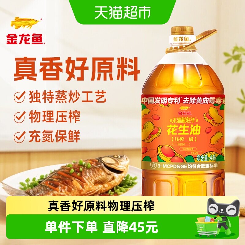 金龙鱼不油腻轻年花生油4L*1桶