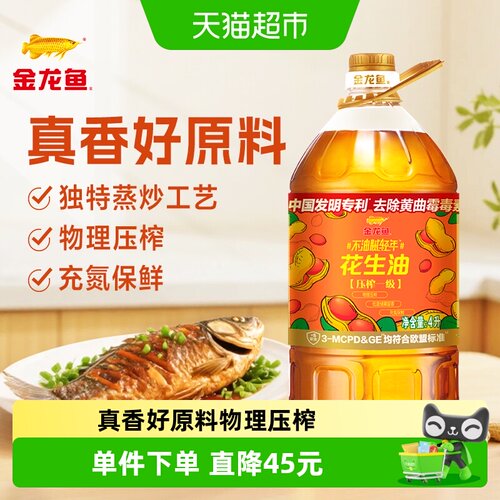 金龙鱼一级压榨纯正花生油4L