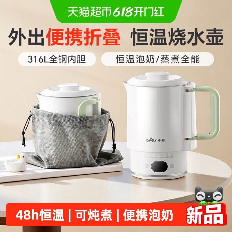 小熊便携烧水壶折叠水壶恒温婴儿专用保温外出旅行冲奶神器煮面锅