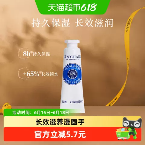 L'OCCITANE/欧舒丹 乳木果手霜 补水保湿