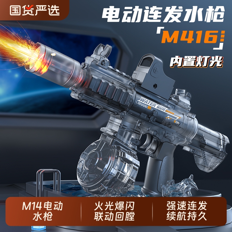 2025新款M416火光冰鼠爆电动水枪六一儿童节玩具喷水连发高压强力