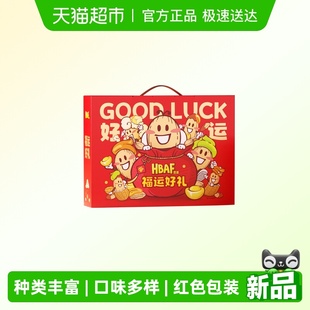 HBAF芭蜂福运好礼蜂蜜黄油味坚果礼盒节日送礼非油炸多种零食组合