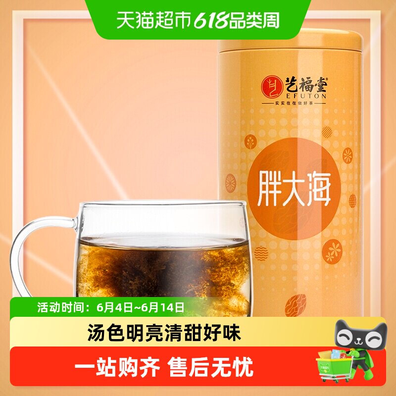 包邮艺福堂花草茶特级胖大海罐装清甜养生茶清润肺喉搭罗汉果