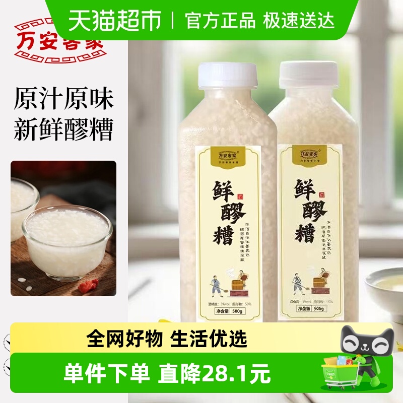 万安客家3度鲜醪糟米酒