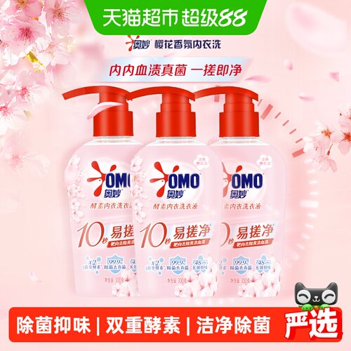 奥妙内衣洗衣液