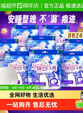 ABC安睡裤安心裤型卫生巾防漏M-L24条超长夜用防漏姨妈巾正品