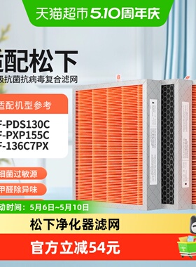 适配松下空气净化器过滤网F-136C7PX除甲醛家用过滤芯ZXPS155C3