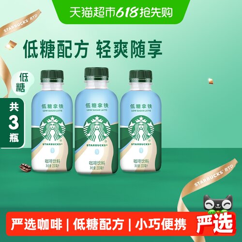 星巴克即饮咖啡200ml×3瓶×1组