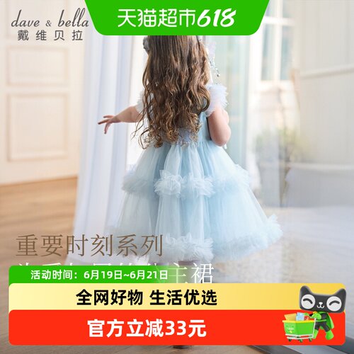 DAVE＆BELLA女童A类轻盈网纱裙