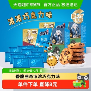 趣多多香脆曲奇饼干48袋曲奇礼盒装510g*2零食下午茶办公室零食