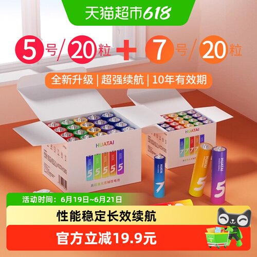 华太5号7号碱性彩虹智能门锁电池