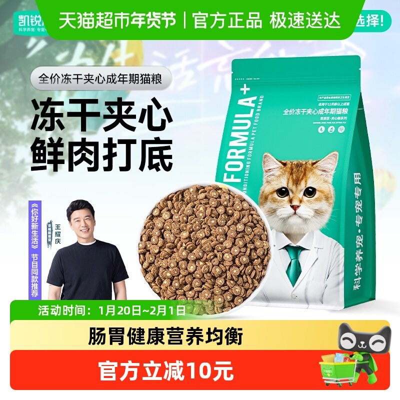 凯锐思猫粮成猫专用冻干夹心全价猫粮英短蓝猫金渐层营养主食猫饭,宠物/宠物食品及用品,猫全价冻干粮,淘宝优惠券,粉丝福利购,淘宝优惠卷