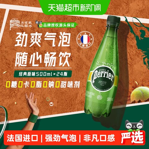 Perrier巴黎水法国强劲气泡水