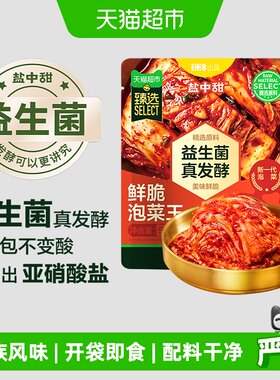 盐中甜益生菌泡菜辣白菜延边风味