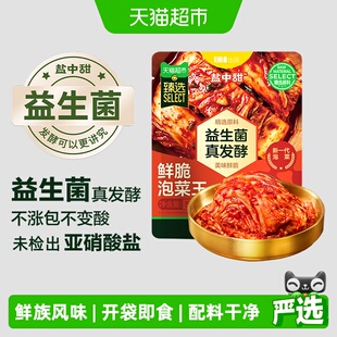 一米八盐中甜益生菌泡菜辣白菜韩式正宗延边风味拌饭开袋