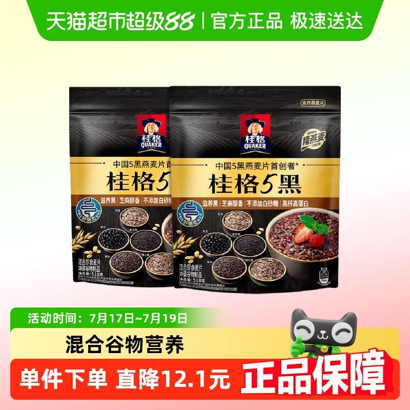 桂格五黑原味即食燕麦片