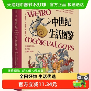 中世纪生活图鉴 奥利维亚·M.斯沃索特 北京联合出版社 新华书店