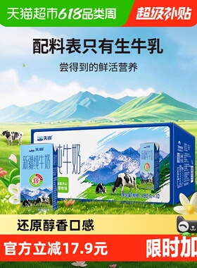 天润新疆纯牛奶儿童学生早餐奶整箱180g*10盒