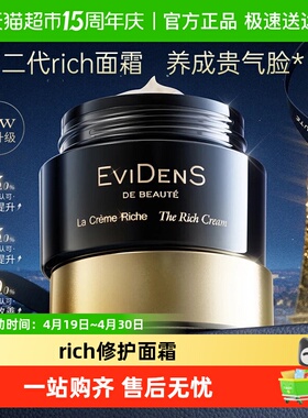EVIDENS DE BEAUTE/伊菲丹三重胶原超级rich修护面霜二代母亲节