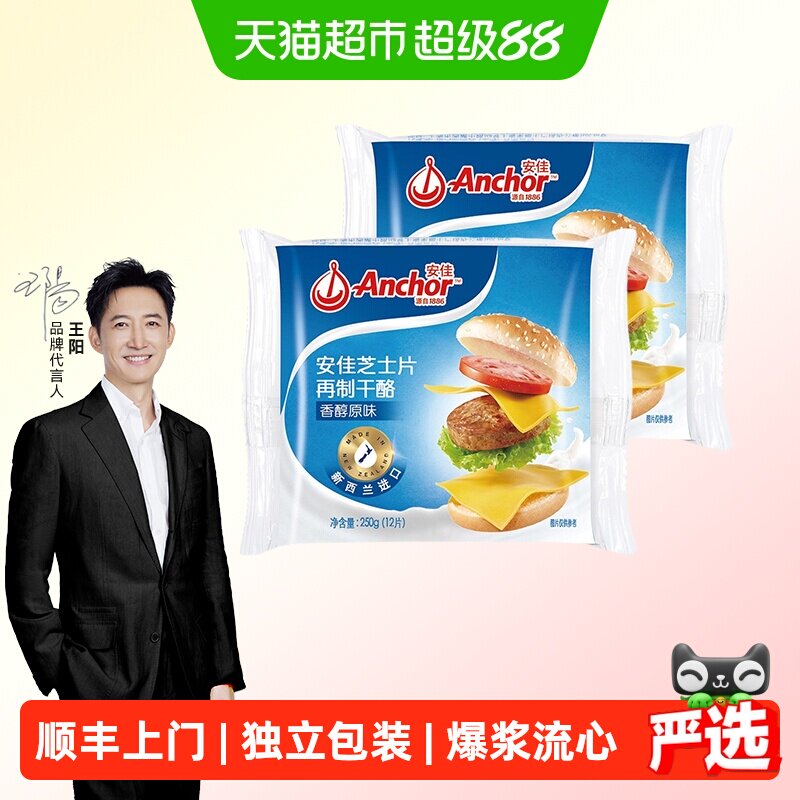 安佳新西兰爆浆流心芝士片图片
