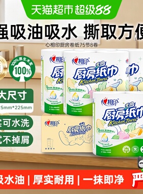 心相印厨房纸系列多规格可选大张厨房专用纸巾加厚耐用湿水不易破