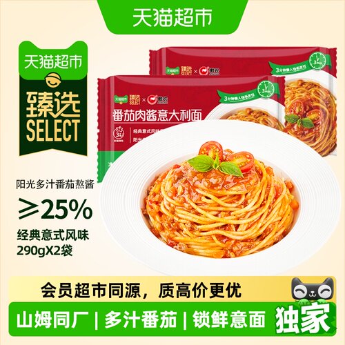 臻选番茄肉酱意大利面290g*2袋