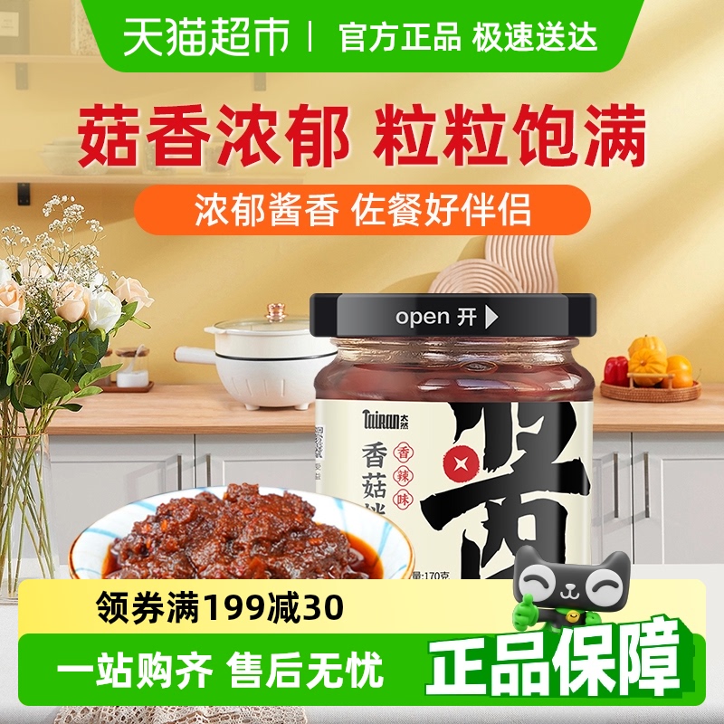 大山合太然香菇拌饭酱牛肉酱拌面香辣蘑菇酱下饭火锅蘸料