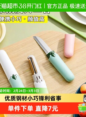 不锈钢二合一双头水果刀削皮刀厨房多用瓜果刨削皮器户外便携小刀