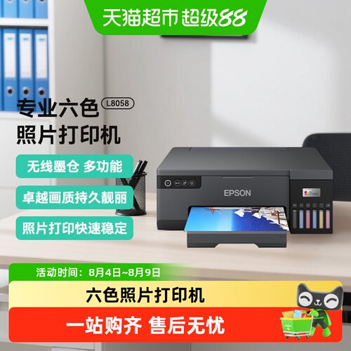 爱普生照片打印6色喷墨打印机
