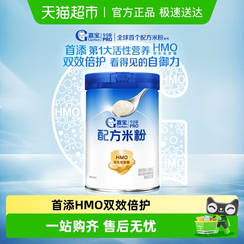 嘉宝HMO母乳低聚糖配方米粉