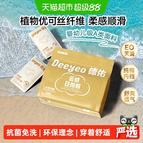 德佑一次性内裤出差旅行用品