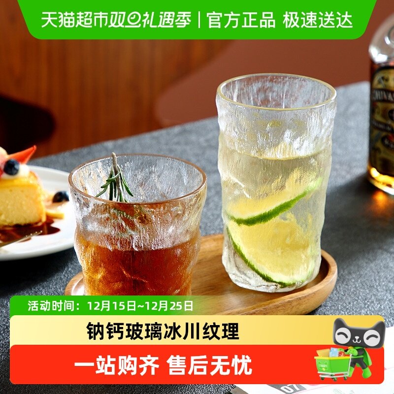 onlycook创意冰川纹设计玻璃杯