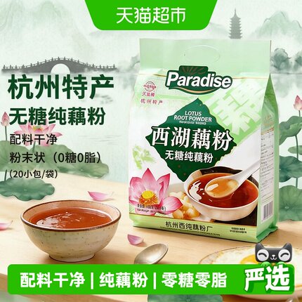 天堂牌西湖藕粉无糖纯藕粉/桂花莲子/红枣莲子/原味多款口味可选