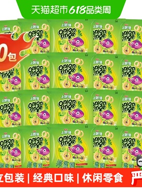 上好佳洋葱圈6g*20包休闲零食膨化食品办公室小吃儿童礼包追剧