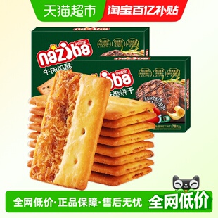 naziba牛肉馅薄脆饼干78g单盒口口酥脆牛肉鲜香真材实料精选牛肉