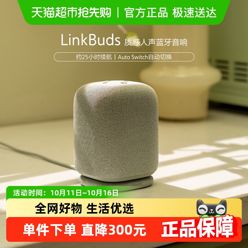 Sony/索尼 LinkBuds 无线蓝牙音箱 音乐盒 质感人声
