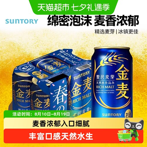 三得利金麦蓝罐啤酒