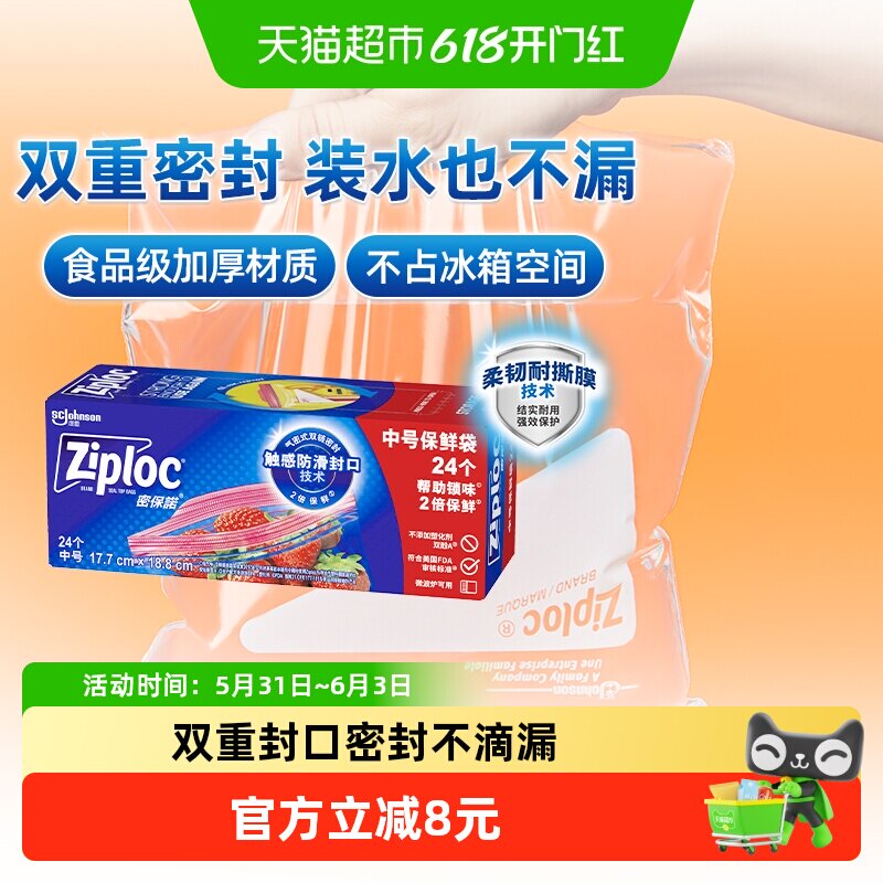 Ziploc密保诺进口双链密实袋食品密封袋家用保鲜袋冰箱收纳袋中号