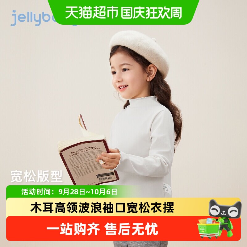 jellybaby女童高领T恤柔软垂顺