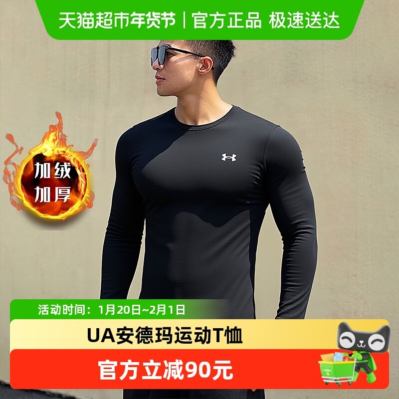 安德玛base2快干衣长袖T恤男加绒秋冬舒适上衣轻便透气跑步运动服,运动服/休闲服装,运动T恤,淘宝优惠券,粉丝福利购,淘宝优惠卷